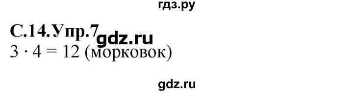 ГДЗ по математике 2 класс Рудницкая рабочая тетрадь  часть 2 (страница) - 14, Решебник №2 к учебнику 2014