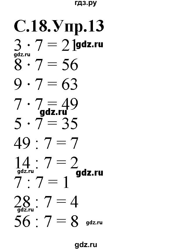 ГДЗ по математике 2 класс Рудницкая рабочая тетрадь  часть 2 (страница) - 18, Решебник №2 к учебнику 2014