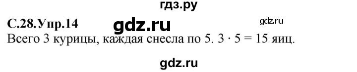 ГДЗ по математике 2 класс Рудницкая рабочая тетрадь  часть 2 (страница) - 28, Решебник №2 к учебнику 2014