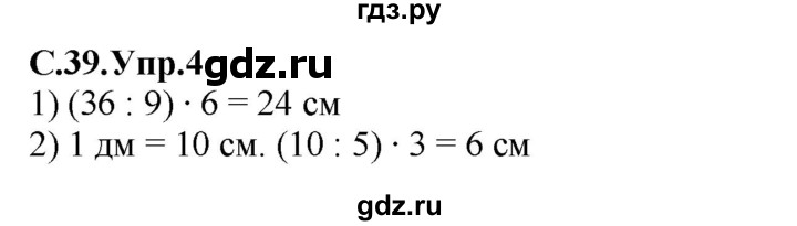 ГДЗ по математике 2 класс Рудницкая рабочая тетрадь  часть 2 (страница) - 39, Решебник №2 к учебнику 2014