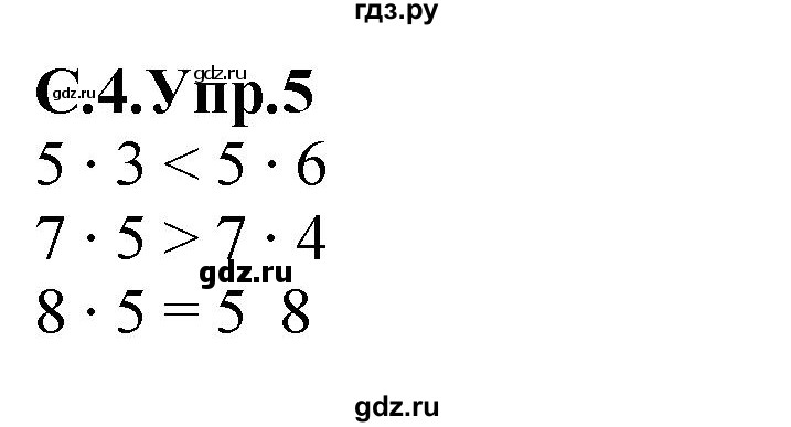 ГДЗ по математике 2 класс Рудницкая рабочая тетрадь  часть 2 (страница) - 4, Решебник №2 к учебнику 2014