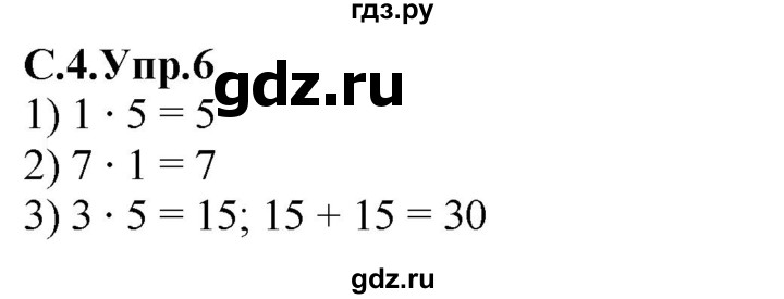 ГДЗ по математике 2 класс Рудницкая рабочая тетрадь  часть 2 (страница) - 4, Решебник №2 к учебнику 2014