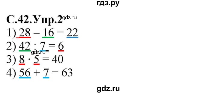 ГДЗ по математике 2 класс Рудницкая рабочая тетрадь  часть 2 (страница) - 42, Решебник №2 к учебнику 2014