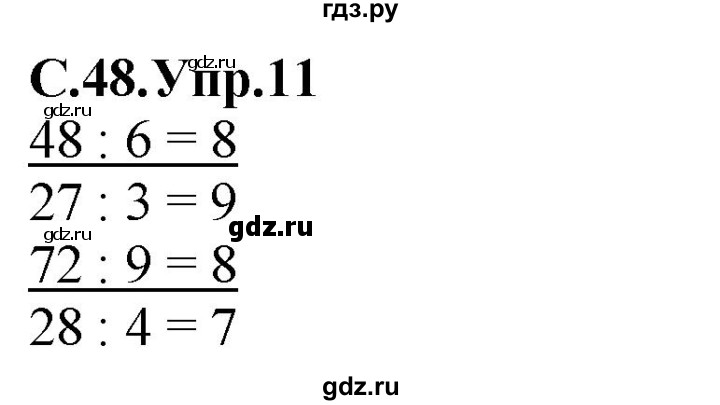 ГДЗ по математике 2 класс Рудницкая рабочая тетрадь  часть 2 (страница) - 48, Решебник №2 к учебнику 2014