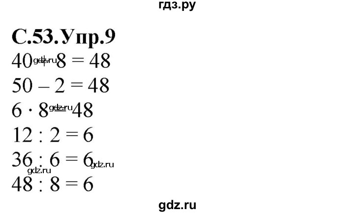 ГДЗ по математике 2 класс Рудницкая рабочая тетрадь  часть 2 (страница) - 52, Решебник №2 к учебнику 2014