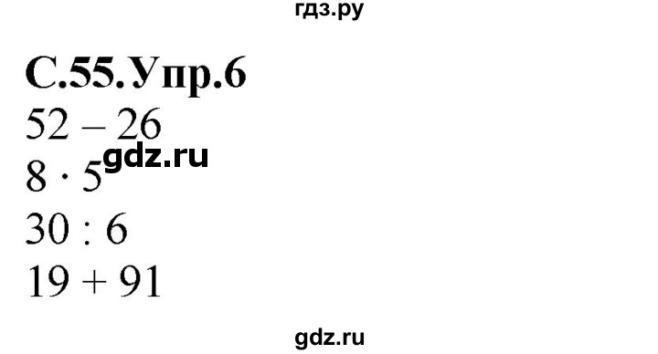 ГДЗ по математике 2 класс Рудницкая рабочая тетрадь  часть 2 (страница) - 55, Решебник №2 к учебнику 2014