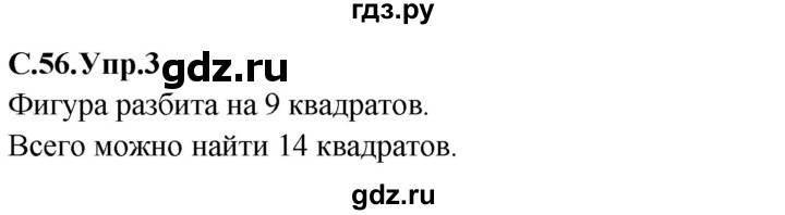 ГДЗ по математике 2 класс Рудницкая рабочая тетрадь  часть 2 (страница) - 56, Решебник №2 к учебнику 2014