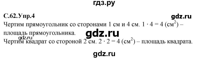 ГДЗ по математике 2 класс Рудницкая рабочая тетрадь  часть 2 (страница) - 62, Решебник №2 к учебнику 2014