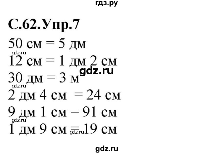 ГДЗ по математике 2 класс Рудницкая рабочая тетрадь  часть 2 (страница) - 62, Решебник №2 к учебнику 2014