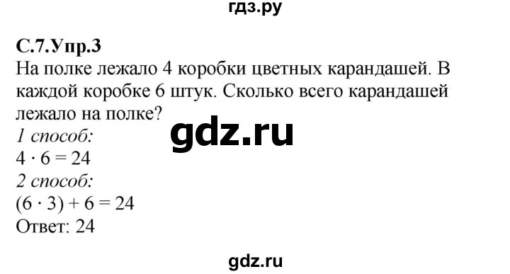 ГДЗ по математике 2 класс Рудницкая рабочая тетрадь  часть 2 (страница) - 7, Решебник №2 к учебнику 2014