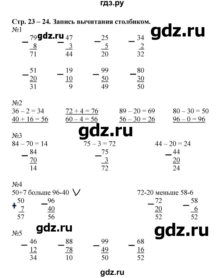 ГДЗ по математике 2 класс Рудницкая рабочая тетрадь  часть 1 (страница) - 23, Решебник №1 к учебнику 2014