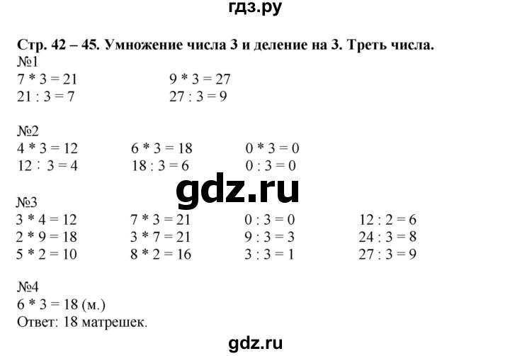 ГДЗ по математике 2 класс Рудницкая рабочая тетрадь  часть 1 (страница) - 42, Решебник №1 к учебнику 2014