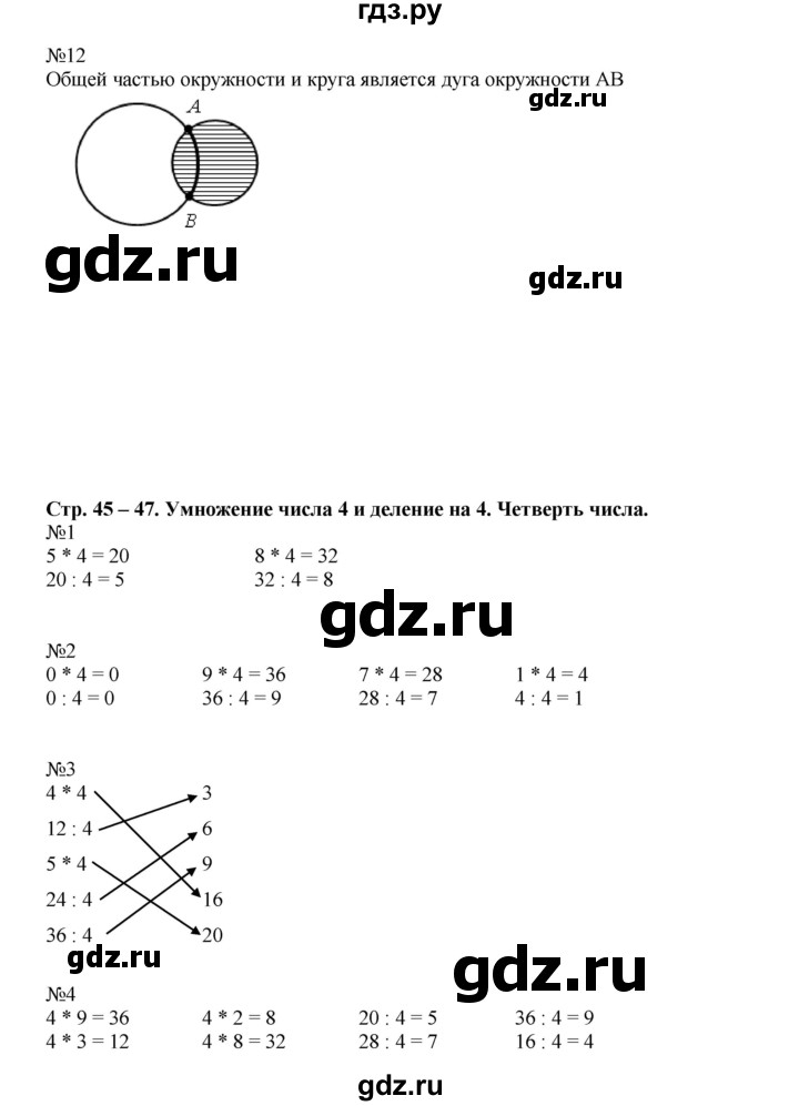 ГДЗ по математике 2 класс Рудницкая рабочая тетрадь  часть 1 (страница) - 45, Решебник №1 к учебнику 2014