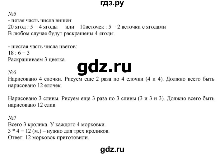 ГДЗ по математике 2 класс Рудницкая рабочая тетрадь  часть 2 (страница) - 14, Решебник №1 к учебнику 2014