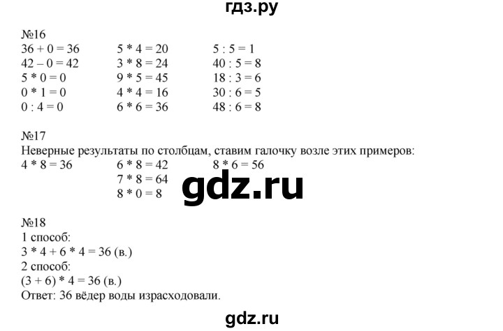 ГДЗ по математике 2 класс Рудницкая рабочая тетрадь  часть 2 (страница) - 19, Решебник №1 к учебнику 2014