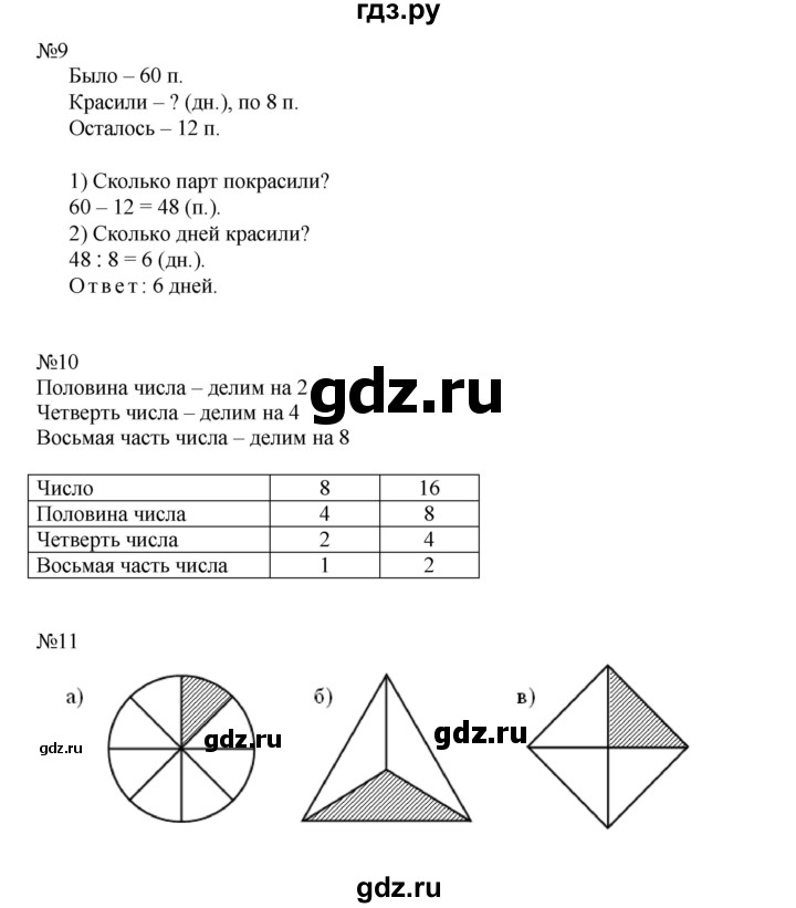 ГДЗ по математике 2 класс Рудницкая рабочая тетрадь  часть 2 (страница) - 23, Решебник №1 к учебнику 2014