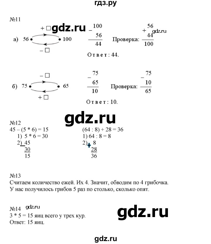 ГДЗ по математике 2 класс Рудницкая рабочая тетрадь  часть 2 (страница) - 28, Решебник №1 к учебнику 2014