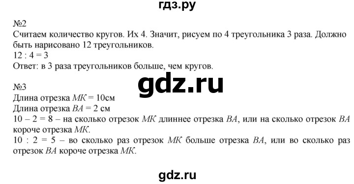 ГДЗ по математике 2 класс Рудницкая рабочая тетрадь  часть 2 (страница) - 30, Решебник №1 к учебнику 2014