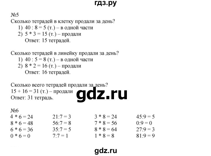 ГДЗ по математике 2 класс Рудницкая рабочая тетрадь  часть 2 (страница) - 39, Решебник №1 к учебнику 2014