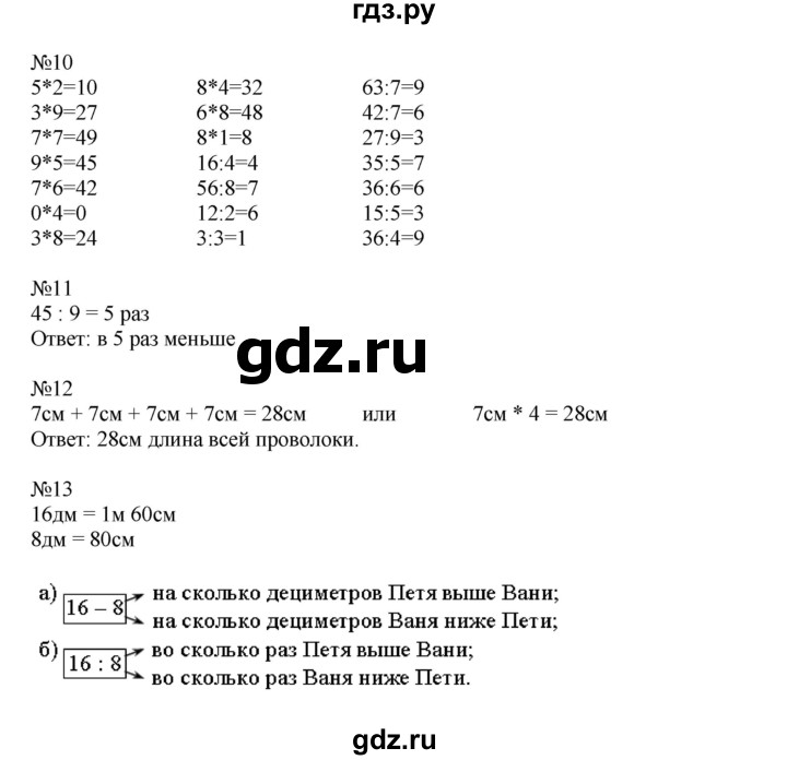 ГДЗ по математике 2 класс Рудницкая рабочая тетрадь  часть 2 (страница) - 41, Решебник №1 к учебнику 2014