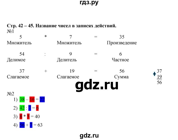 ГДЗ по математике 2 класс Рудницкая рабочая тетрадь  часть 2 (страница) - 42, Решебник №1 к учебнику 2014