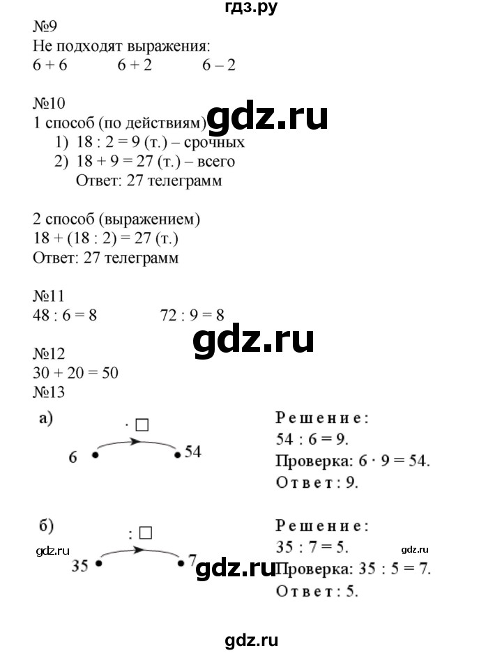 ГДЗ по математике 2 класс Рудницкая рабочая тетрадь  часть 2 (страница) - 48, Решебник №1 к учебнику 2014