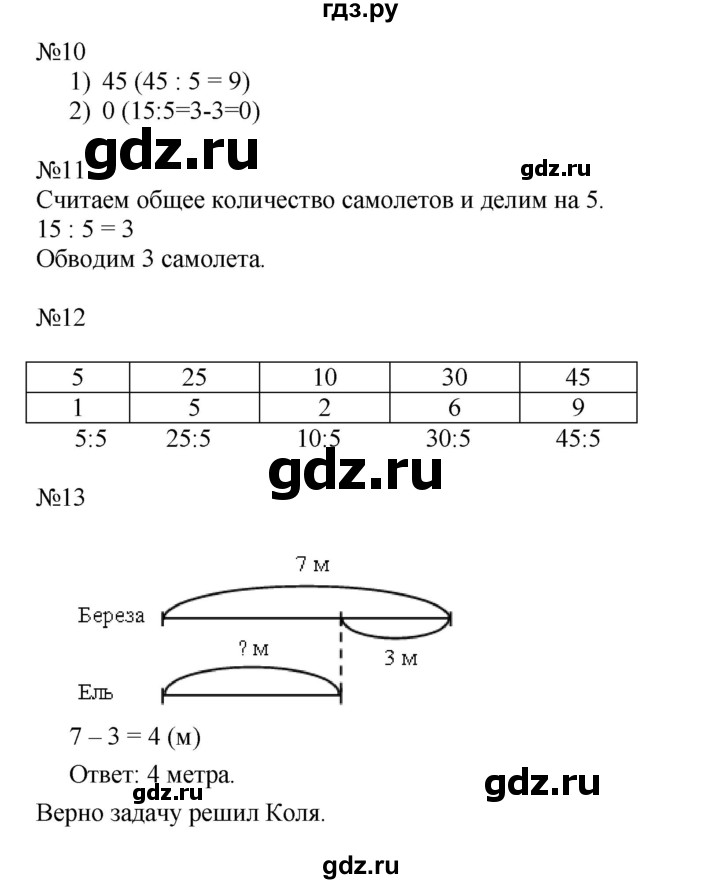 ГДЗ по математике 2 класс Рудницкая рабочая тетрадь  часть 2 (страница) - 5, Решебник №1 к учебнику 2014