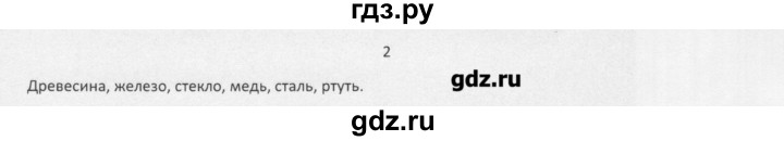 ГДЗ по химии 8 класс Еремин   § 1 - 2, Решебник №1