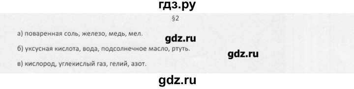 ГДЗ по химии 8 класс Еремин   § 2 - 1, Решебник №1