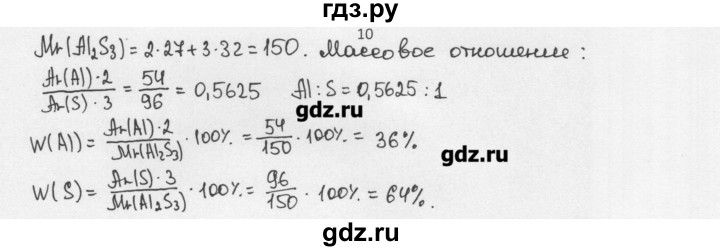 ГДЗ по химии 8 класс Еремин   § 11 - 10, Решебник №1