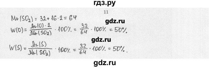 ГДЗ по химии 8 класс Еремин   § 11 - 11, Решебник №1