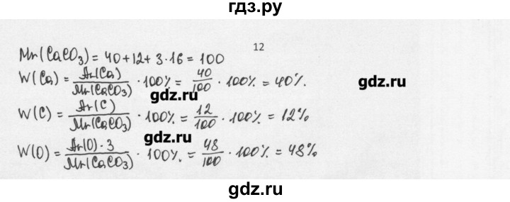 ГДЗ по химии 8 класс Еремин   § 11 - 12, Решебник №1