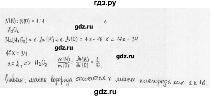 ГДЗ по химии 8 класс Еремин   § 11 - 6, Решебник №1