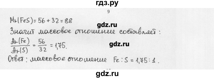 ГДЗ по химии 8 класс Еремин   § 11 - 9, Решебник №1