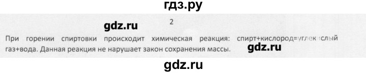 ГДЗ по химии 8 класс Еремин   § 12 - 2, Решебник №1