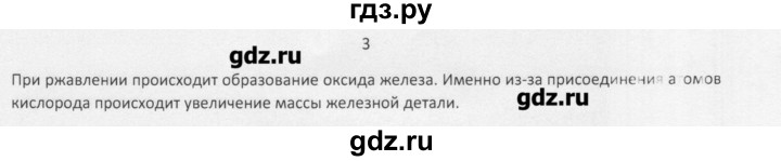 ГДЗ по химии 8 класс Еремин   § 12 - 3, Решебник №1