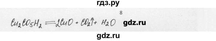 ГДЗ по химии 8 класс Еремин   § 12 - 8, Решебник №1