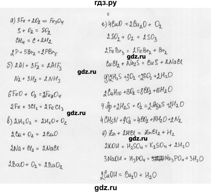 ГДЗ по химии 8 класс Еремин   § 12 - 9, Решебник №1