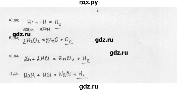 ГДЗ по химии 8 класс Еремин   § 13 - 2, Решебник №1
