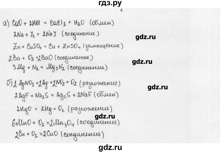 ГДЗ по химии 8 класс Еремин   § 13 - 4, Решебник №1