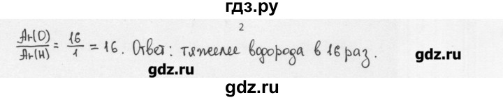 ГДЗ по химии 8 класс Еремин   § 14 - 2, Решебник №1