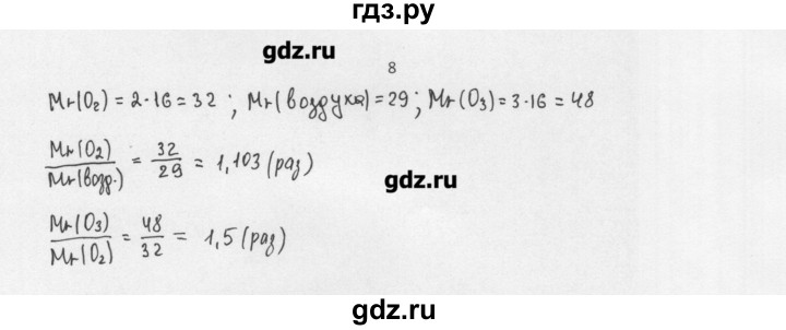 ГДЗ по химии 8 класс Еремин   § 14 - 8, Решебник №1