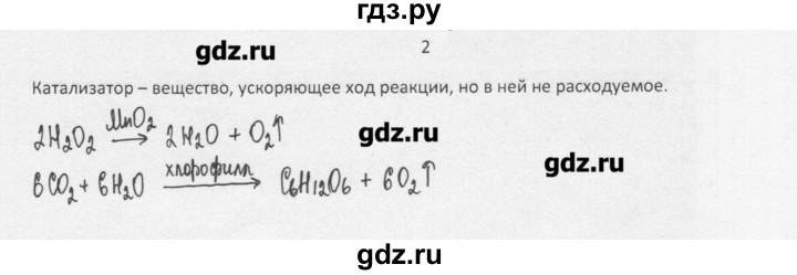 ГДЗ по химии 8 класс Еремин   § 15 - 2, Решебник №1