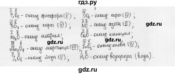 ГДЗ по химии 8 класс Еремин   § 17 - 3, Решебник №1