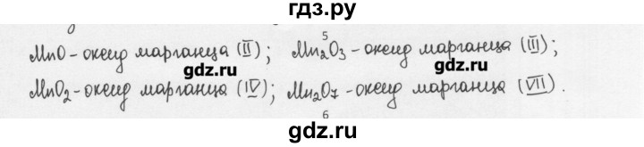 ГДЗ по химии 8 класс Еремин   § 17 - 5, Решебник №1