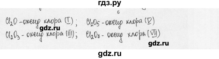 ГДЗ по химии 8 класс Еремин   § 17 - 6, Решебник №1