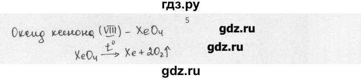 ГДЗ по химии 8 класс Еремин   § 18 - 5, Решебник №1