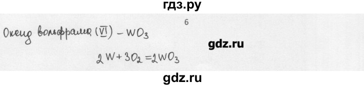 ГДЗ по химии 8 класс Еремин   § 18 - 6, Решебник №1