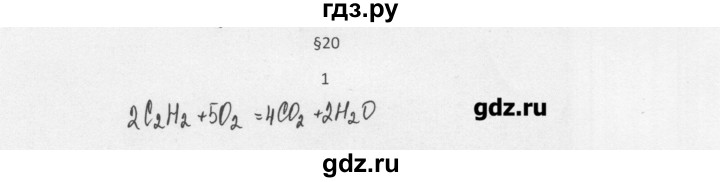 ГДЗ по химии 8 класс Еремин   § 20 - 1, Решебник №1