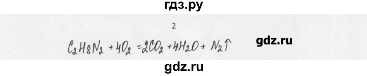 ГДЗ по химии 8 класс Еремин   § 20 - 2, Решебник №1